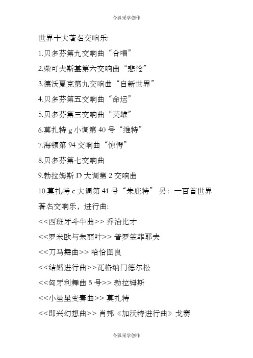 世界十大著名交响乐