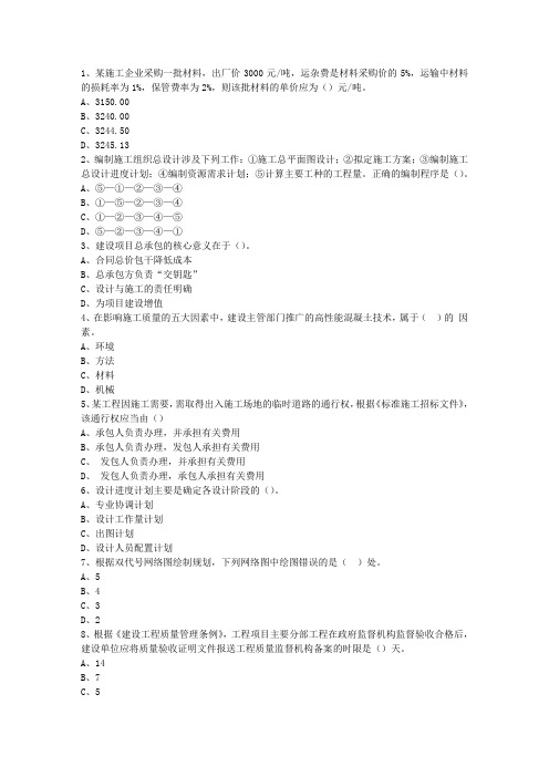 2013三级海南省建造师施工管理考试重点和考试技巧