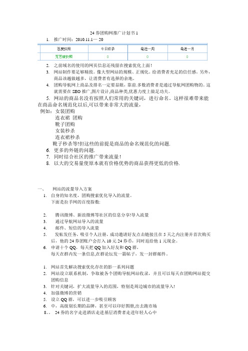 团购网推广计划书