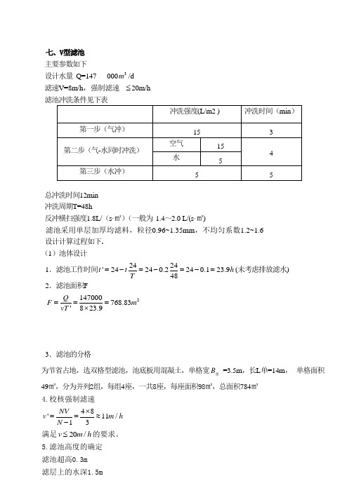 V型滤池