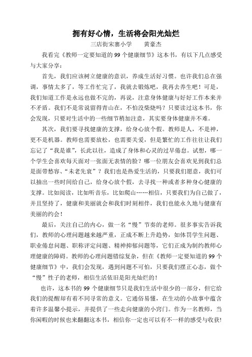 读《教师一定要知道的99个健康细节》有感--2