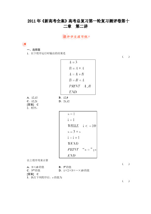 2011届高考数学一轮复习测评卷12.2