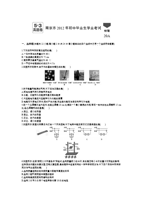 南京市2012年初中毕业生学业考试