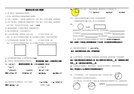 六年级数学圆的知识单元复习提纲