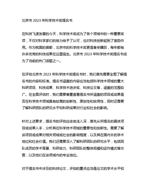 北京市2023年科学技术奖提名书