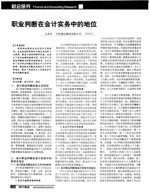 职业判断在会计实务中的地位