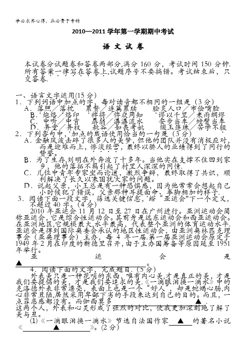 无锡市惠山区高三上学期期中考试(语文·)