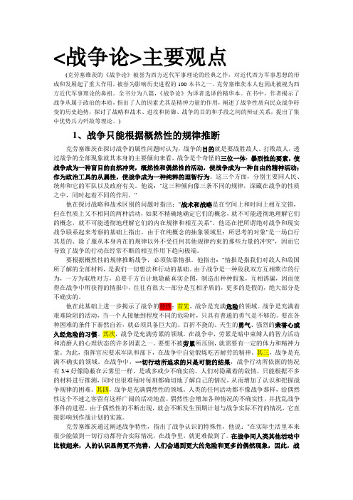 《战争论》主要观点
