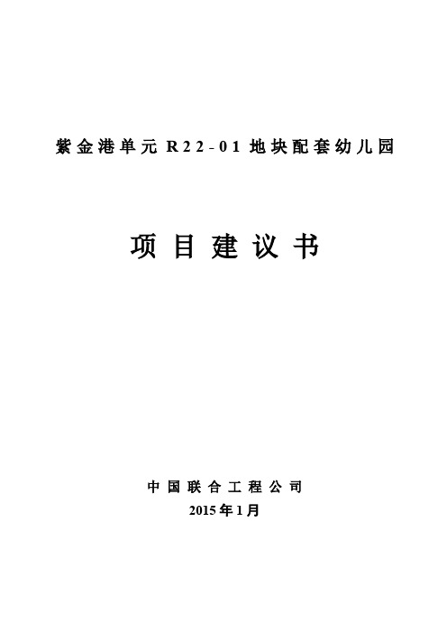 幼儿园项目建议书4th-3