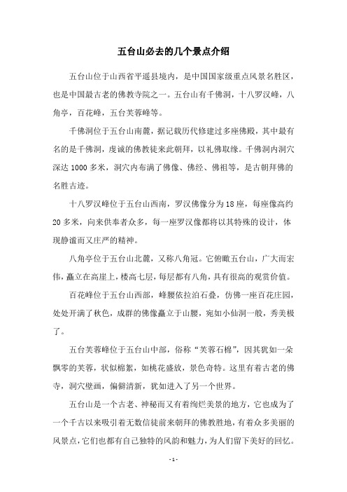 五台山必去的几个景点介绍