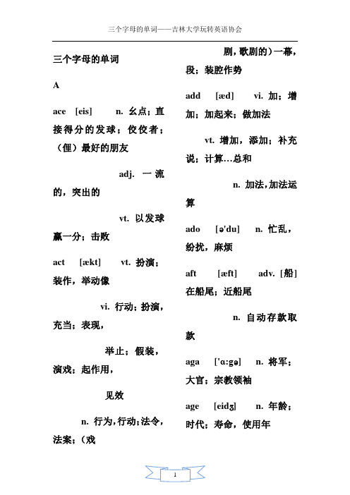 三字词.英语学习必备宝典