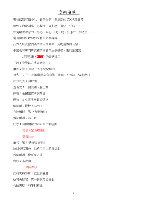 音乐治疗汇总