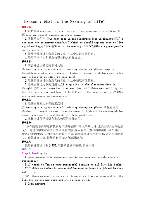 冀教版九年级英语全Unit 2 Lesson 7 What Is the Meaning of li