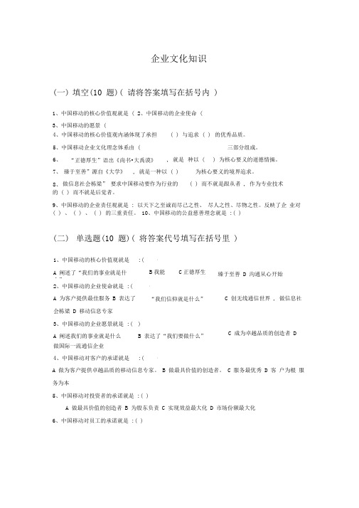 移动公司企业文化知识