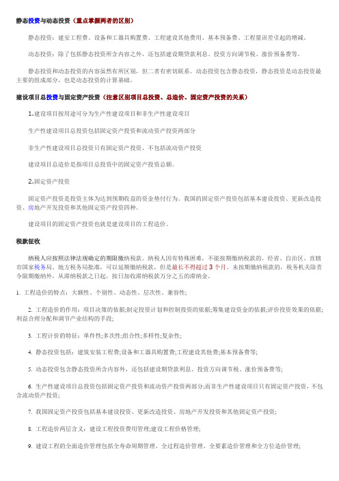 静态投资与动态投资
