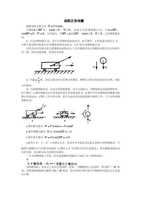 功的正负分析