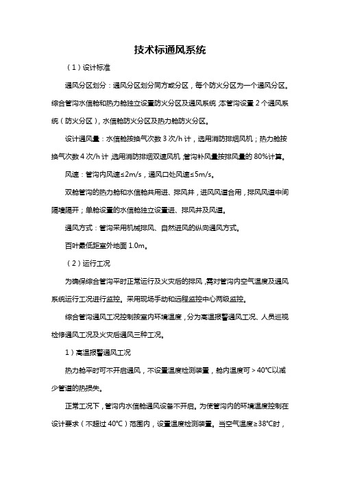 技术标通风系统