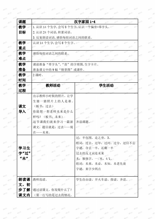 长春小学语文一下《1汉字家园(一)》word教案 (4)
