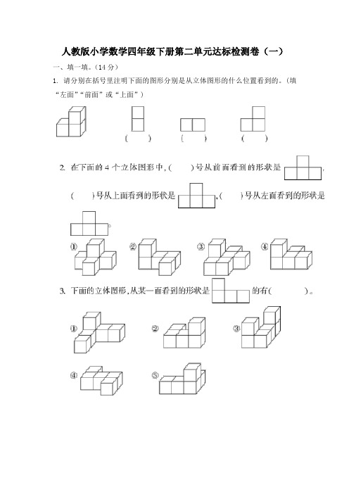 人教版小学数学四年级下册第二单元达标检测试题及答案(共3套)