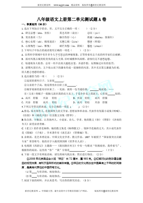 人教版八年级上册第二单元测试题AB卷(有答案)