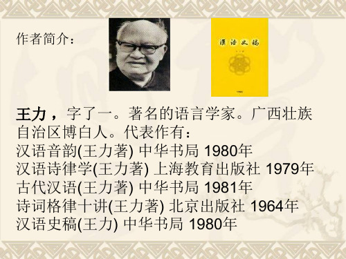 作者：：汉语史(121页)