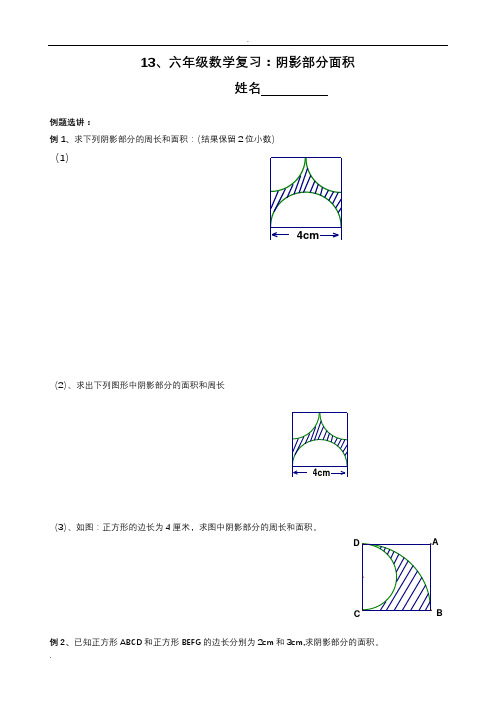 六年级数学讲义：圆和扇形