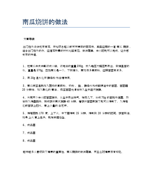 南瓜烧饼的做法【食谱-你要的家常菜】