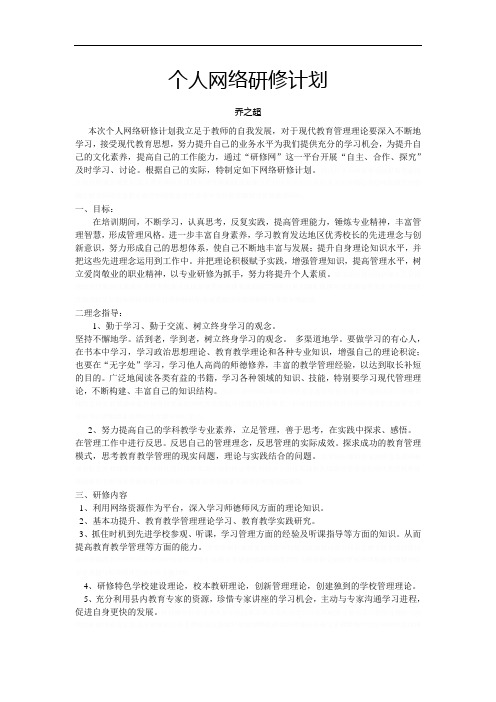 2018个人网络研修计划