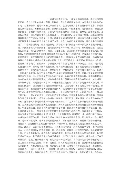丝瓜之情