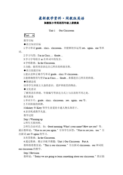 最新【闽教版】小学英语四年级上册全册教案(64页)