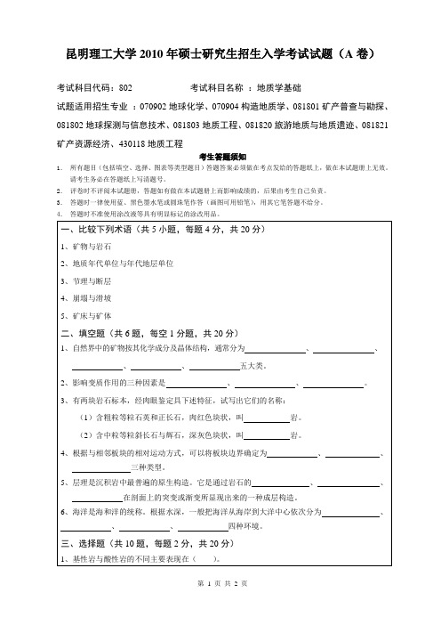 昆明理工大学硕士生招生入学考试试题昆明理工大学研究生院