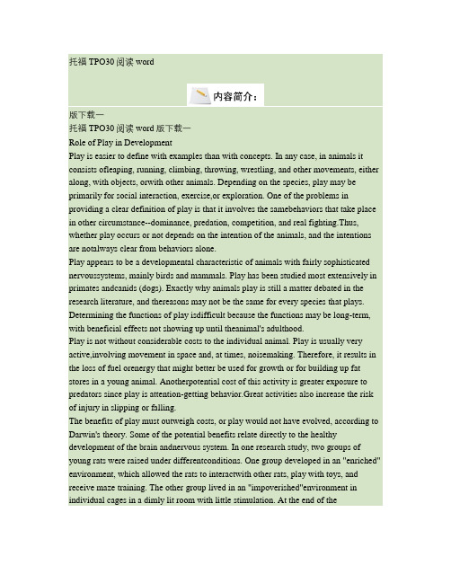 托福TPO30阅读word版下载一