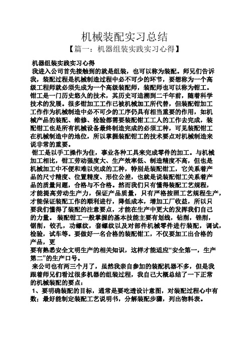 工作总结之机械装配实习总结