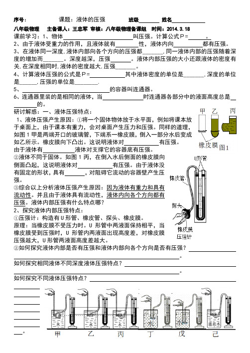 液体压强讲学稿
