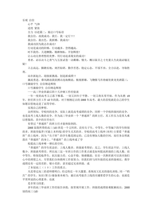 关于自信自信的口号.标语