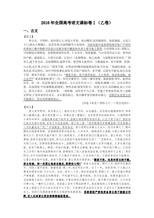 2016年全国高考语文课标卷1(乙)卷文言文原文及翻译