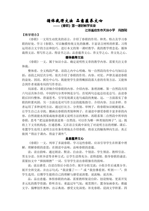 循体裁得文法品意蕴养文心《春联》第一课时教学实录【江苏省启东市天汾小学冯践知】