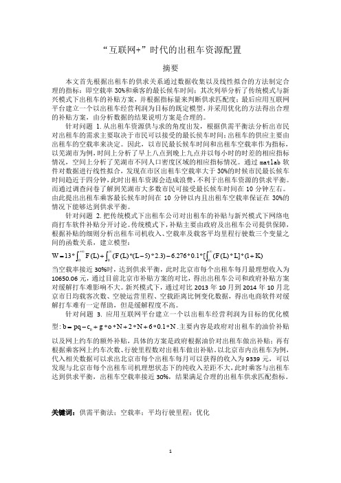 2015年高教杯大学生数学建模竞赛省奖论文