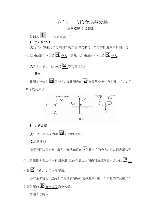 2020年高考物理一轮复习 (课件+word文档)第2章 相互作用 (2)