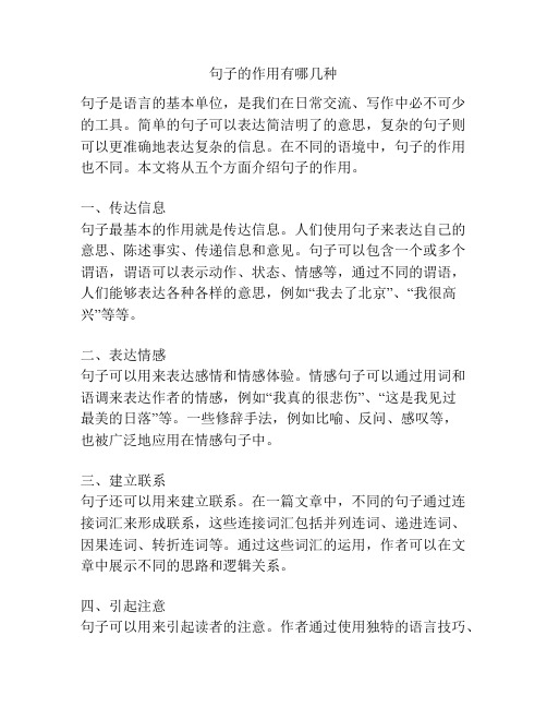 句子的作用有哪几种
