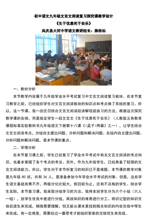 初中语文九年级文言文阅读复习探究课教学设