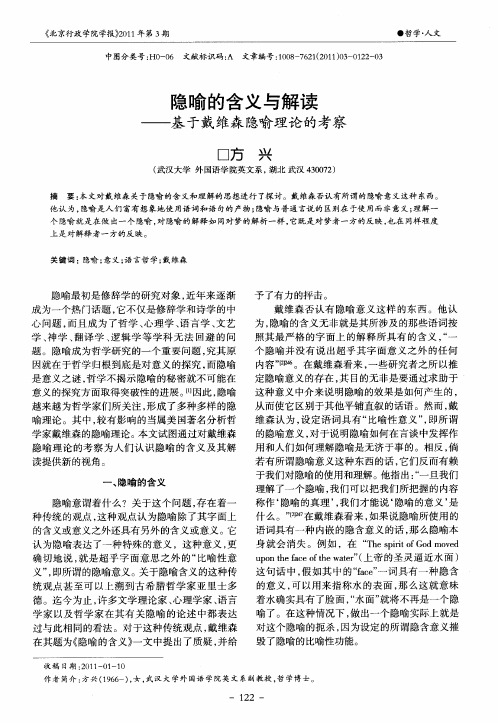 隐喻的含义与解读——基于戴维森隐喻理论的考察
