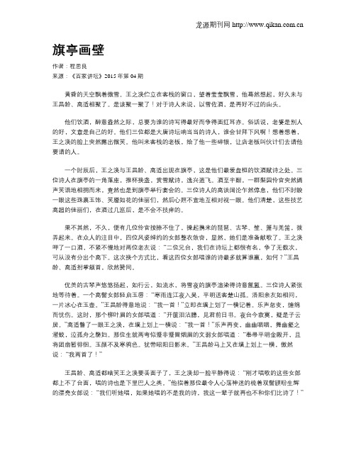 旗亭画壁