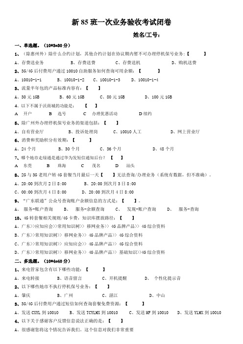 联通客服考试卷第23版