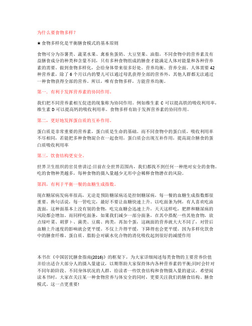 饮食要食物多样的原因