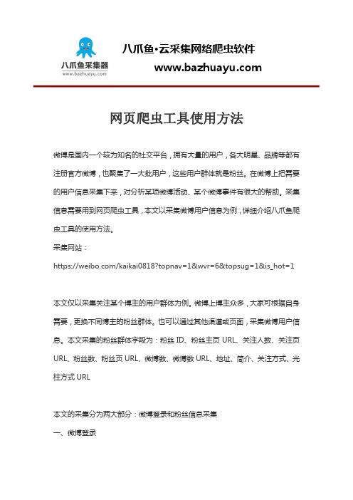 网页爬虫工具使用方法
