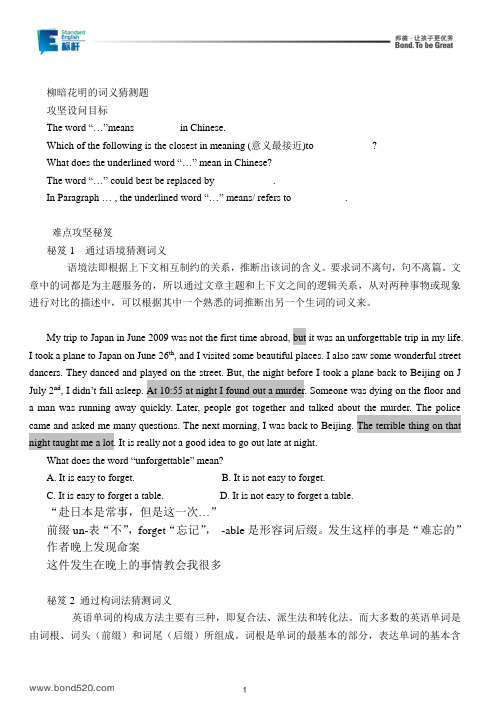 阅读理解专题一：猜词法