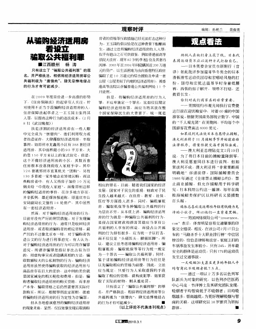 从骗购经济适用房看设立骗取公共福利罪