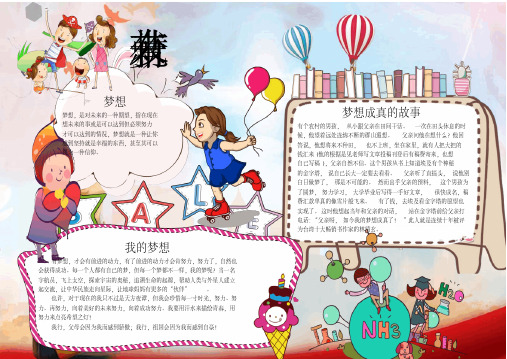 WORD小报：卡通有梦就有未来小报手抄报电子小报word小报