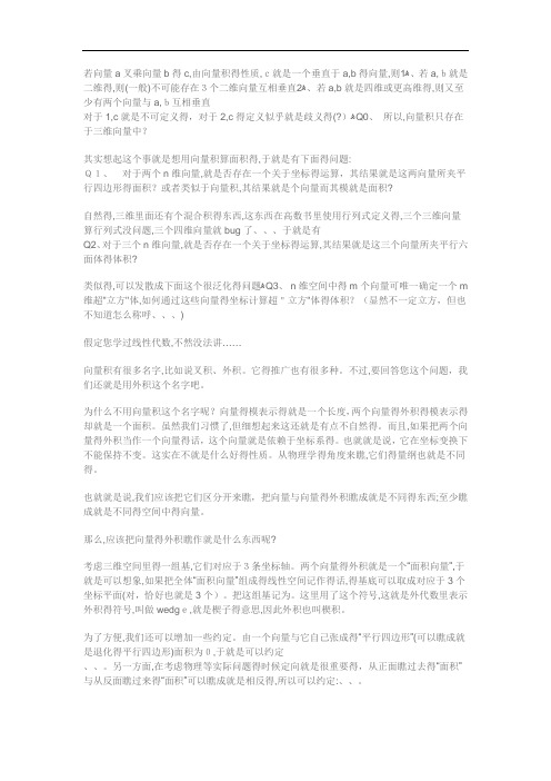 N维向量的外积